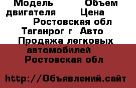  › Модель ­ BMW › Объем двигателя ­ 2 › Цена ­ 155 000 - Ростовская обл., Таганрог г. Авто » Продажа легковых автомобилей   . Ростовская обл.